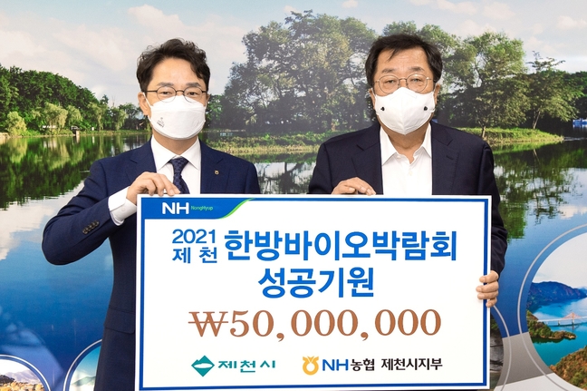 NH농협 제천시지부, 제천한방바이오박람회 후원금 5천만 원 전달