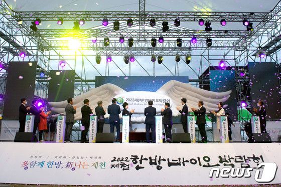 2023 제천한방바이오박람회 오늘 개막…10월2일까지 6일간