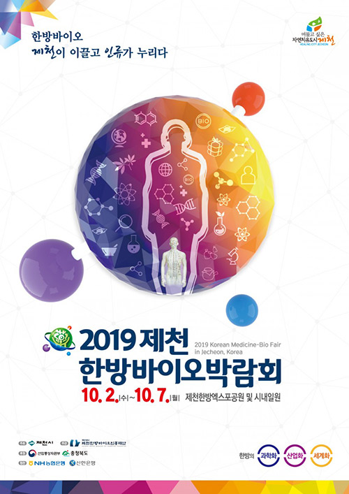 제천한방바이오박람회 포스터 K-Festival ‘최우수상’ 수상